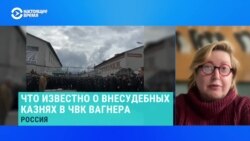 Ольга Романова о внесудебных казнях в "ЧВК Вагнера"