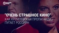 "Россия проиграет – вырежут всех в ноль!" "Наши дома будут сожжены!" Как кремлевская пропаганда пугает россиян поражением в войне