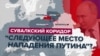 Сувалкский коридор – "самое уязвимое место НАТО". Что это такое и почему он важен для России, Балтии и безопасности всей Европы