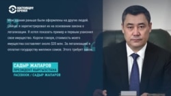 Жапаров официально признался в фейсбуке, что имеет имущество на $20 млн