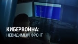 Кибератаки Москвы на Украину: "Для Путина это такие же цели, как солдаты и техника"