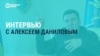 Интервью главы СНБО Украины Данилова: о распаде России, ядерном оружии, Приднестровье и "западных партнерах", которые давят на Зеленского