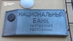 В МВФ рассказали об экономической ситуации Кыргызстана в настоящем и будущем