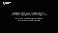 "Били шокером, загоняли иглы под ногти". Родные задержанных после протестов в Талдыкоргане рассказывают, как их пытала полиция