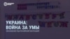 "Смотри в оба": образование под российской оккупацией