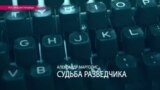 Марголис: "Путин был разочарован своей судьбой разведчика в ГДР"