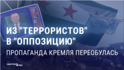 Из "боевиков" в "оппозицию": пропаганда в России за сутки изменила название антиасадовских сил на фоне падения режима в Сирии 