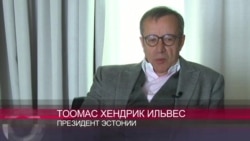 Президент Эстонии: "Я более 25 лет занимаюсь вопросами кибербезопасности"