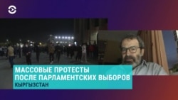 Аркадий Дубнов о событиях в Кыргызстане: "Это недопереворот"