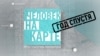 Человек на карте: что случилось за год с героями наших самых громких сюжетов