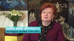 "Украинцы отчасти продали душу за российский газ". Интервью экс-президента Латвии Вайры Вике-Фрейберги