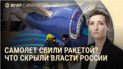 Вечер: что власти РФ скрыли о крушении самолета Баку – Грозный, почему Кадыров молчит об ударах по Чечне 